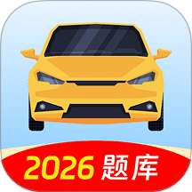 驾考模拟