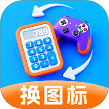 换图标app