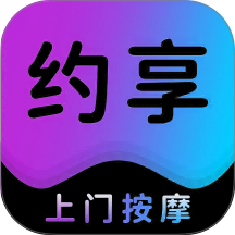 约享到家