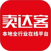 卖达客
