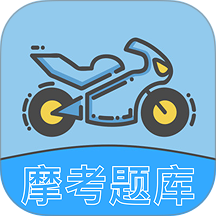 摩托车考试