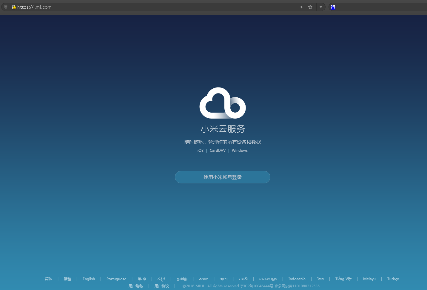 小米云服务登录入口官网网址｜手机电脑正规登录方法大全