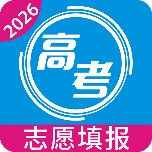 高考志愿之家官方版