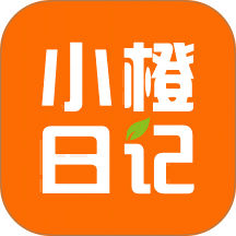 小橙日记