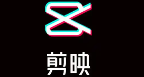 剪映收费还是免费