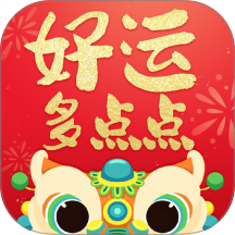 好运多点点