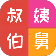 亲戚计算器