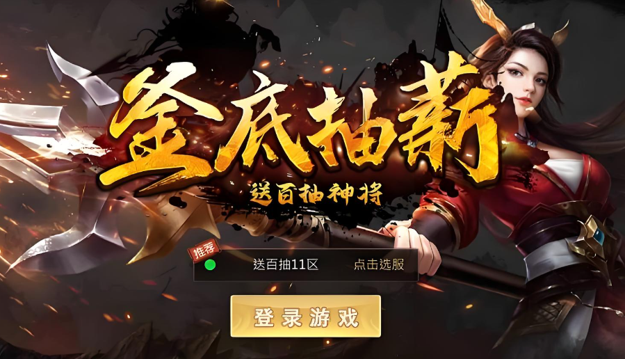 釜底抽薪