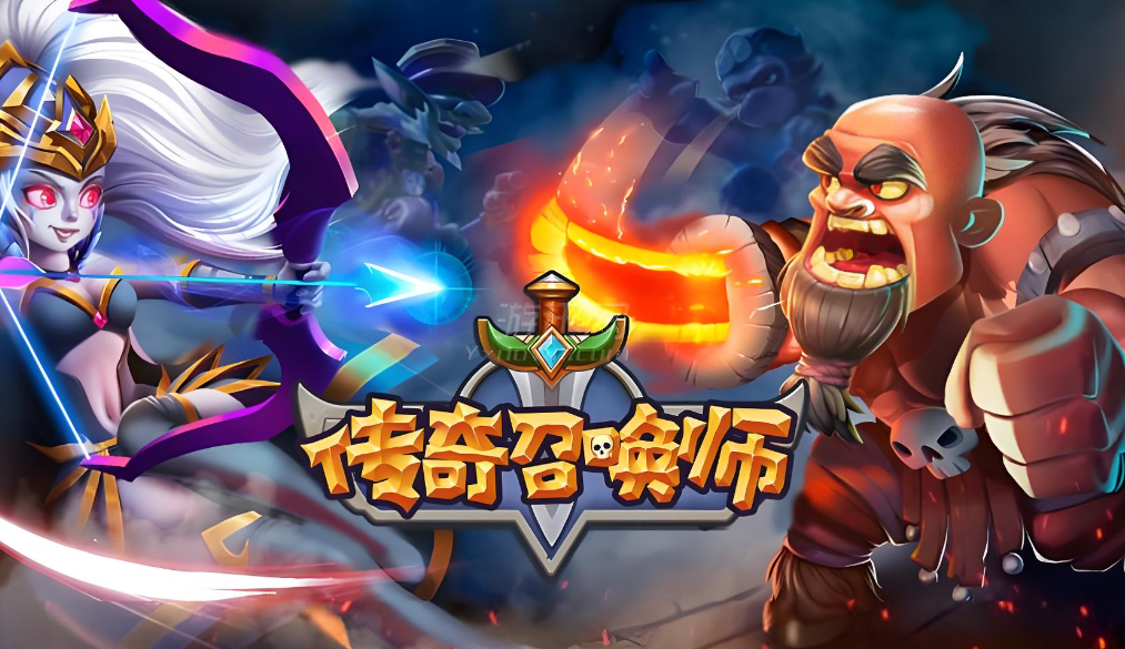 传奇召唤师