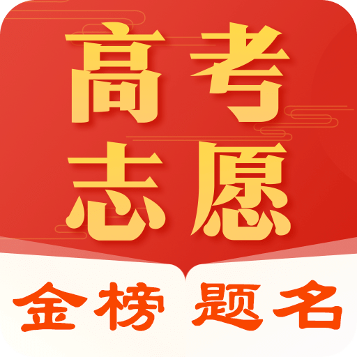 完美高考填报志愿