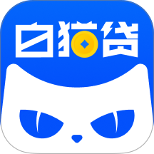 白猫贷