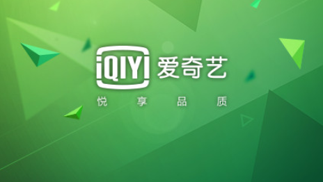 爱奇艺国际版官网入口在这，一篇给你讲清楚。