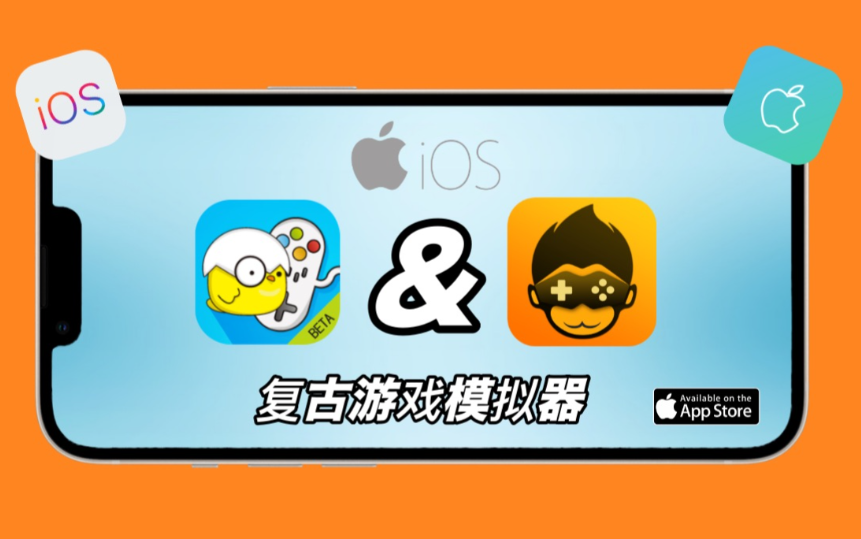 小鸡模拟器和悟饭游戏厅到底哪个好？