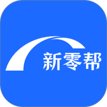 新零帮系统app