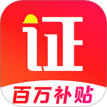 考证宝典
