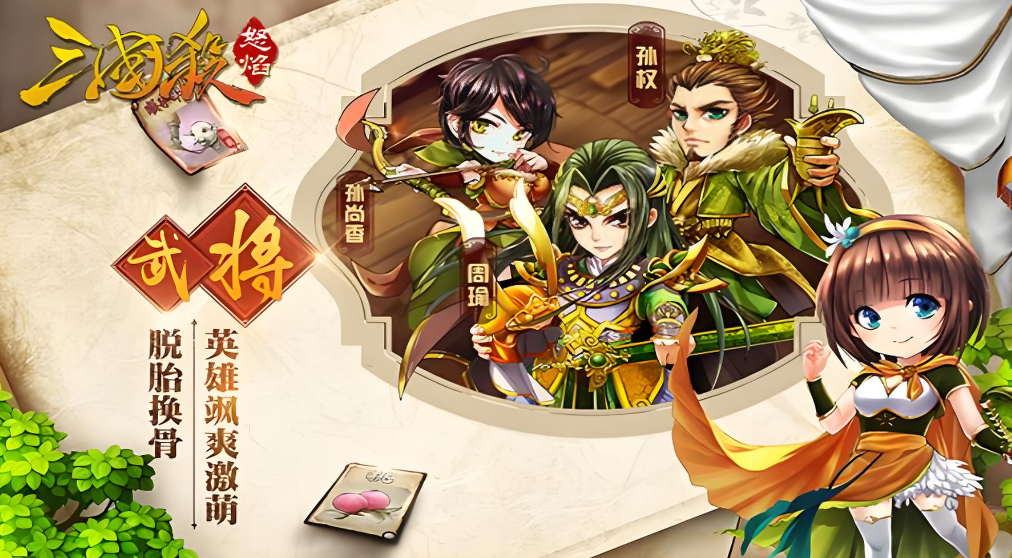 怒焰三国杀九游版