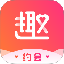 趣约会