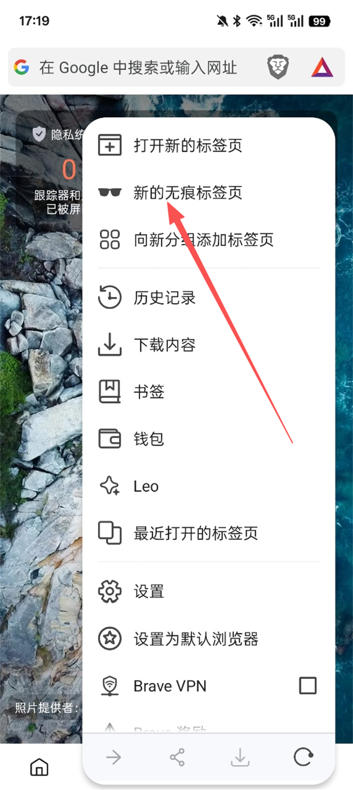 Brave浏览器
