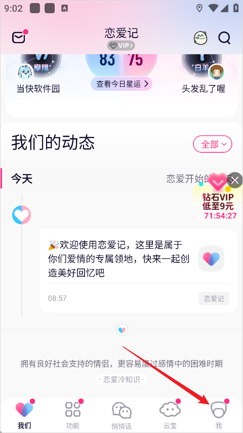 恋爱记(恋爱聊天软件）