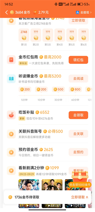 红果免费短剧