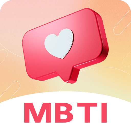 MBTI心理测试