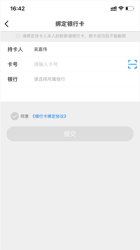 新薪通工人端app