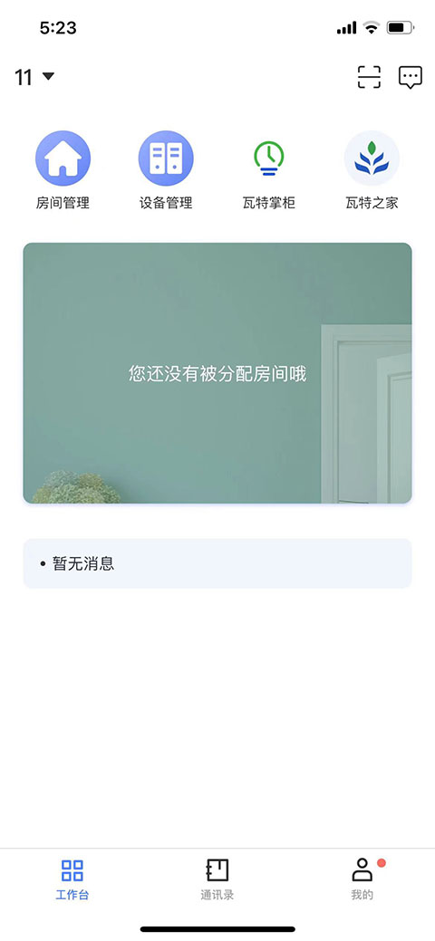 萤石商业智居