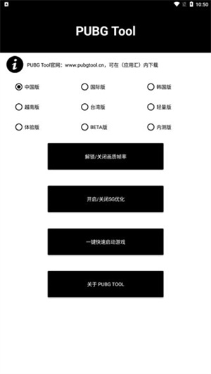 PUBG吃鸡超高清画质助手