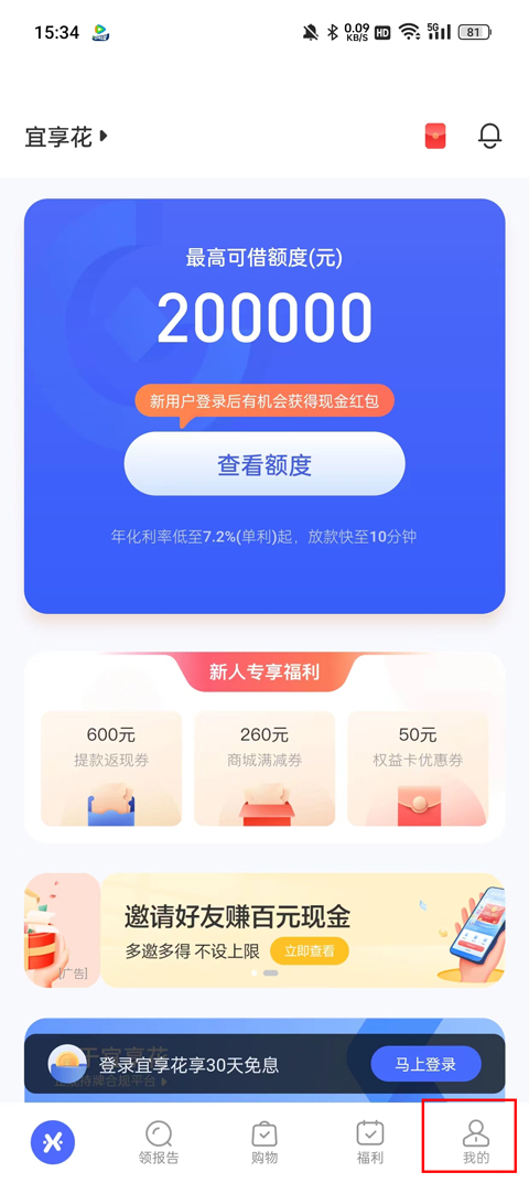 宜享花贷款app
