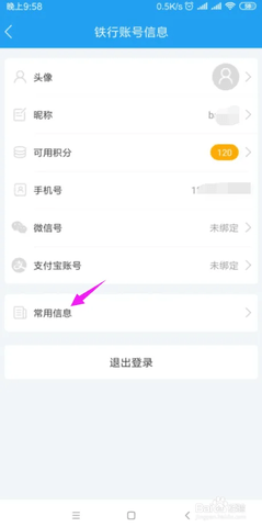 铁行火车票