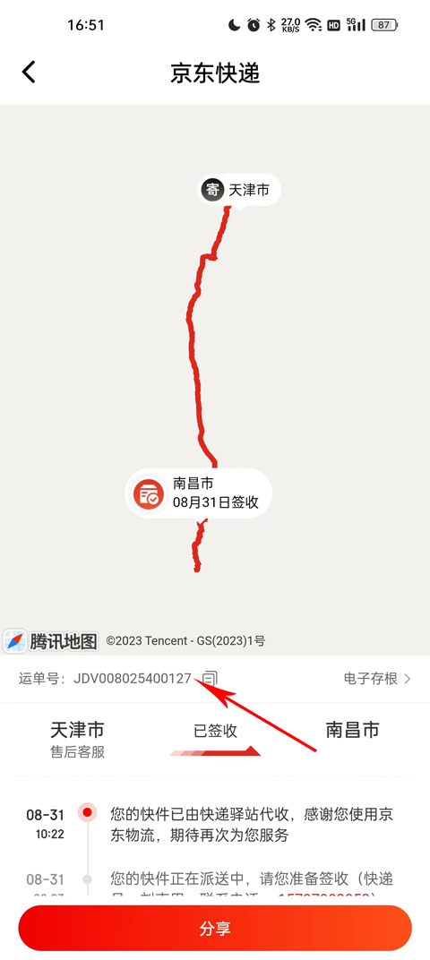 京东快递