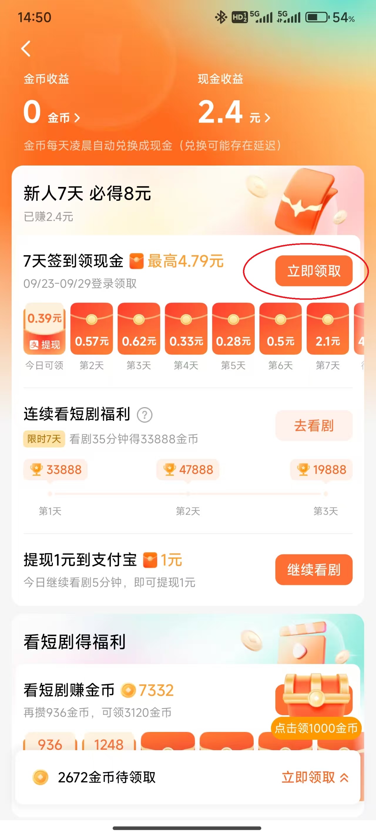 红果免费短剧
