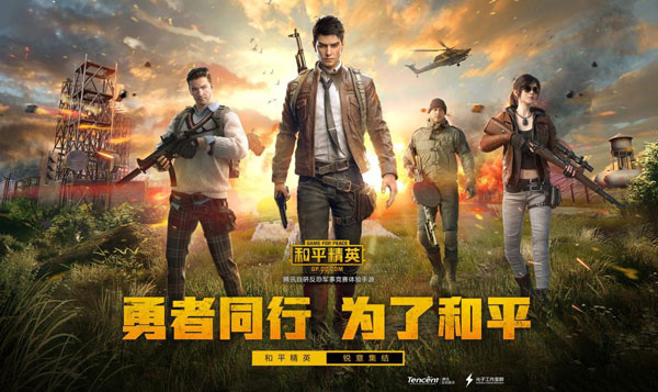 PUBG吃鸡超高清画质助手