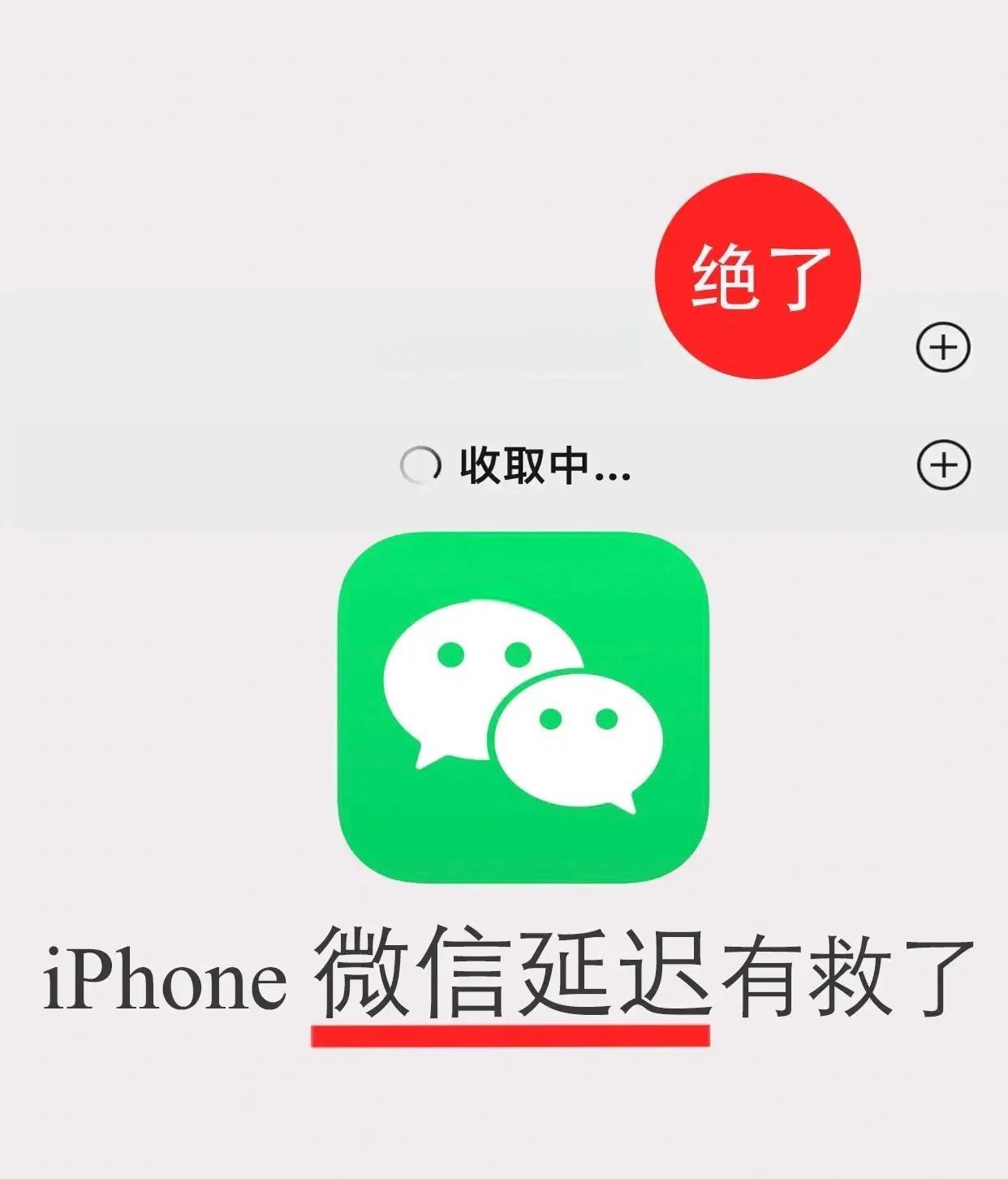 微信信息延迟收到是什么原因？十有八九是这6个地方没设置对