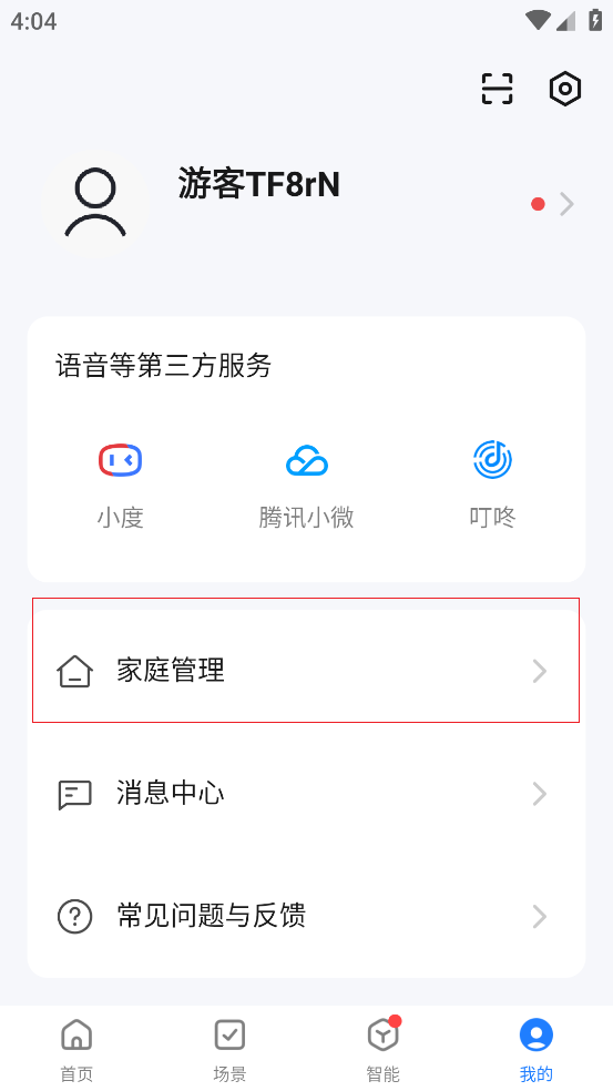 智能生活