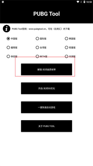 PUBG吃鸡超高清画质助手