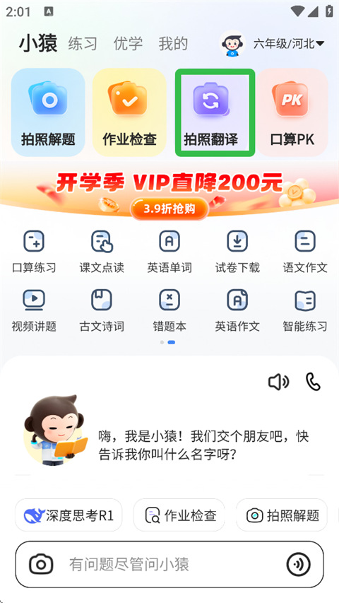 小猿搜题