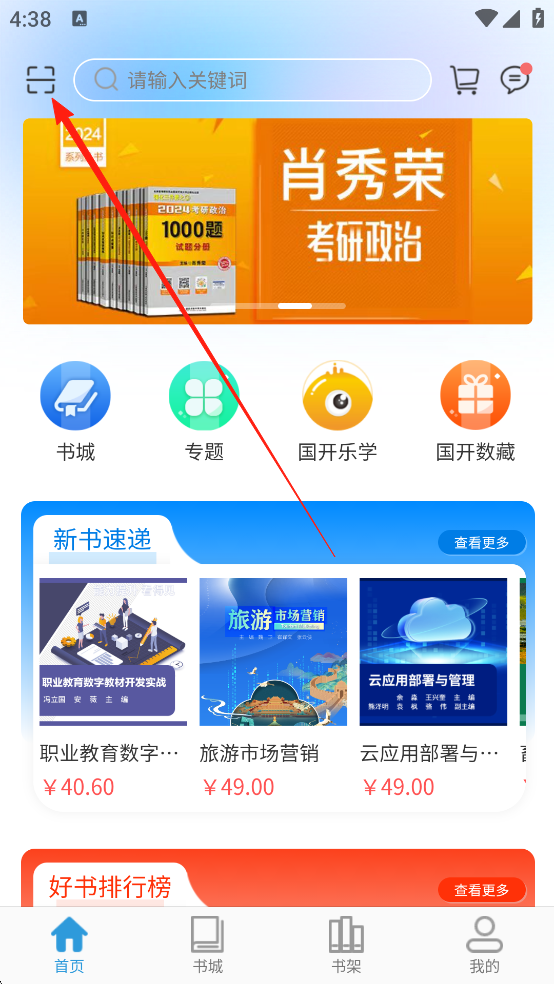 开放云书院