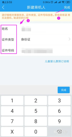 铁行火车票