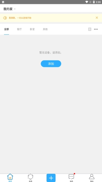 易微联