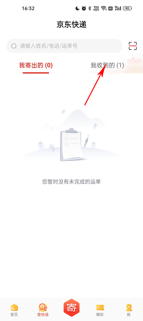 京东快递