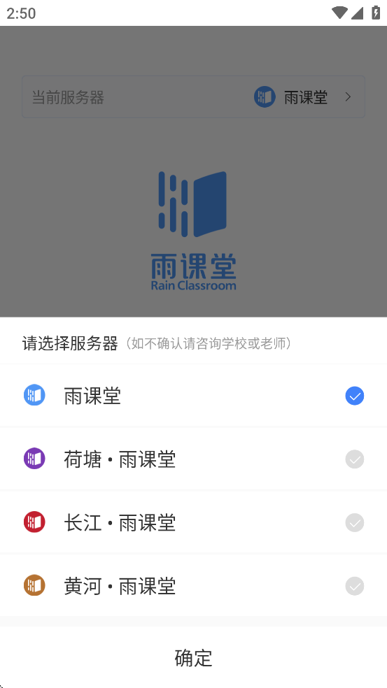 长江雨课堂