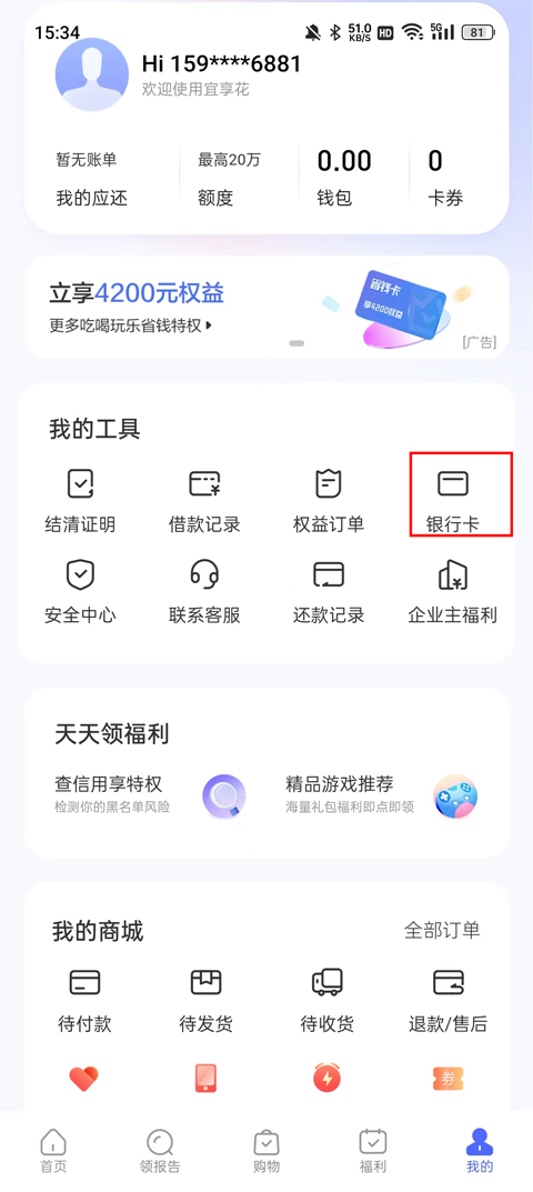 宜享花贷款app