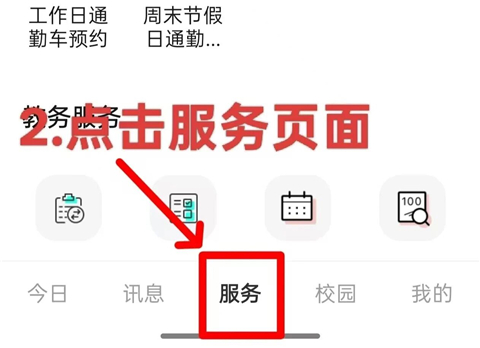 今日校园app最新版