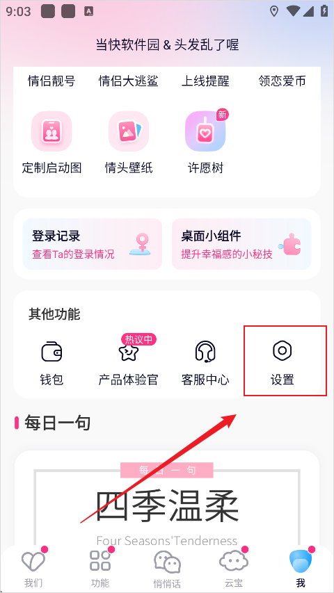 恋爱记(恋爱聊天软件）