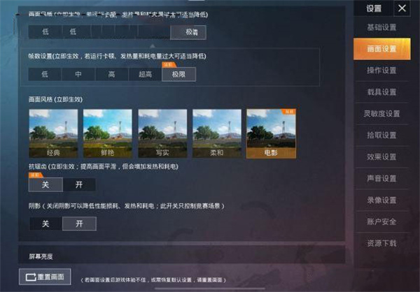 PUBG吃鸡超高清画质助手