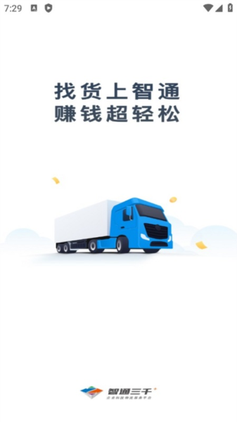 智通三千司机