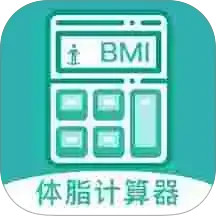 体脂率计算器