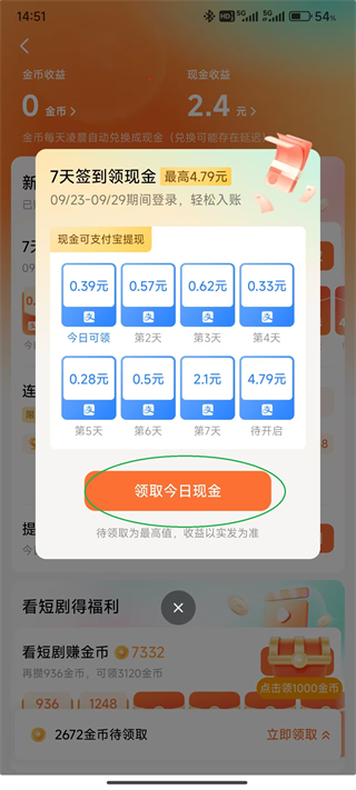 红果免费短剧