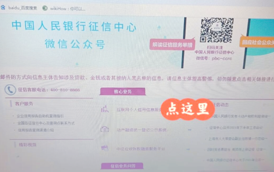 中国人民银行征信查询官网入口就这一个，别跑错了